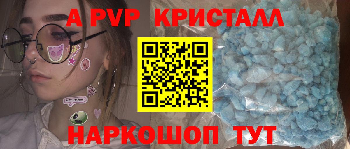 Альфа ПВП Crystall Муравленко