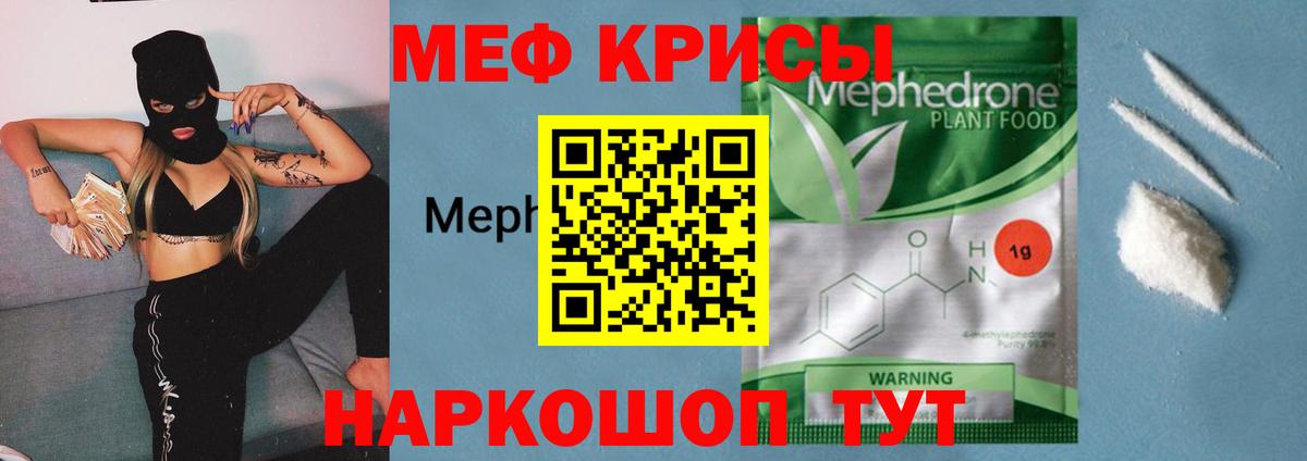 МЯУ-МЯУ  Мефедрон мука  где продают наркотики  Вход с VPN  Мефедрон VHQ  Муравленко 