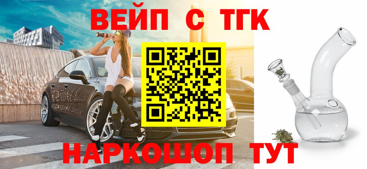 Вейп ТГК Муравленко